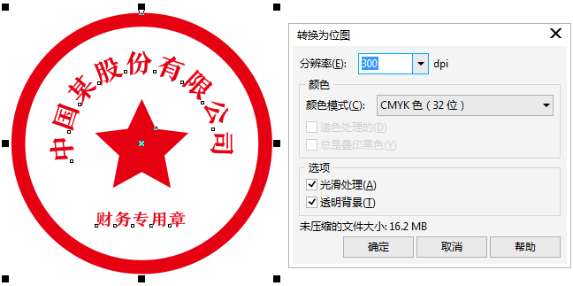 CorelDraw X4制作真實圓形印章的操作方法截圖