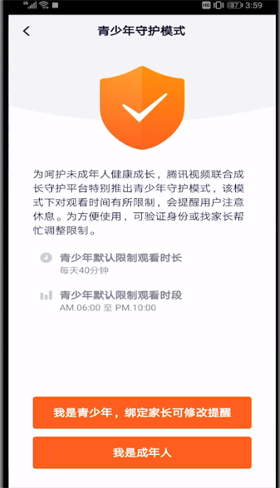 騰訊視頻開啟兒童模式的操作教程截圖