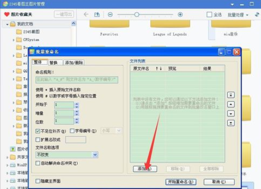 2345看圖王批量修改文件名稱的圖像瀏覽截圖