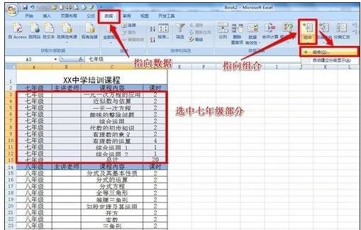 excel2007設(shè)置分級(jí)顯示的操作方法截圖