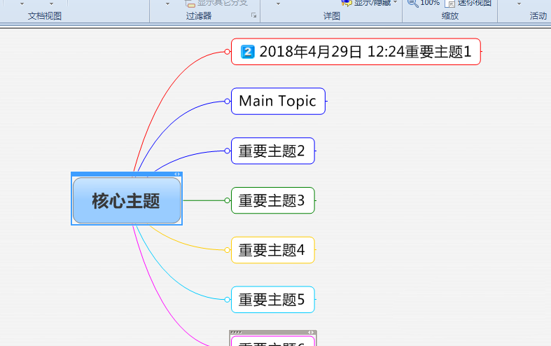 mindmanager拆分窗口的詳細操作教程截圖