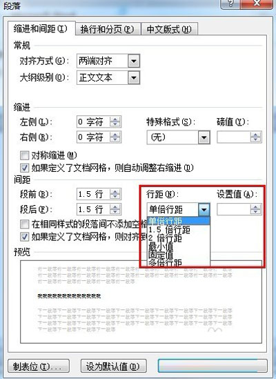 Word 2010設(shè)置行間距的操作教程截圖