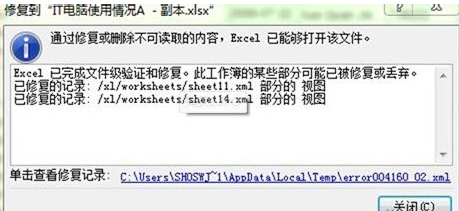 excel2007不可讀取內(nèi)容的操作方法截圖