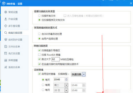 360殺毒設(shè)置定時(shí)殺毒的操作教程截圖