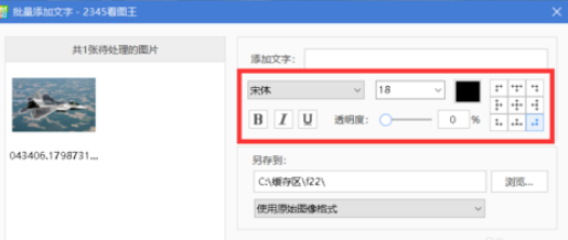 2345看圖王批量添加圖片文字的操作方法截圖