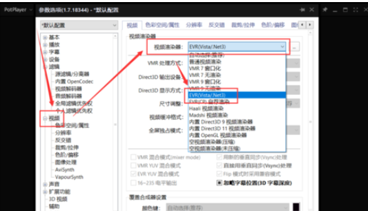 PotPlayer中開(kāi)啟顯卡硬件解碼的操作方法截圖