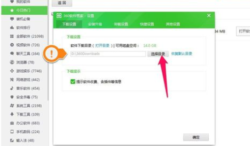 360軟件管家設(shè)置安裝在指定盤符文件夾的操作教程截圖