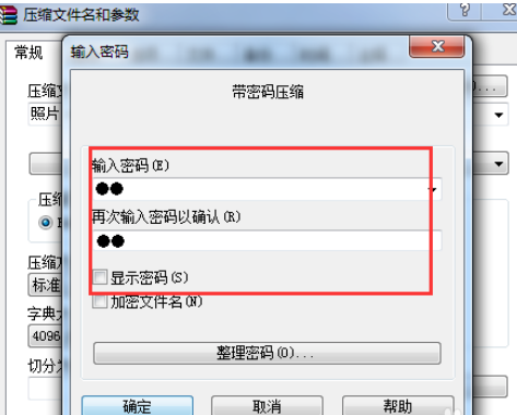 winrar加密隱私文件的操作方法截圖