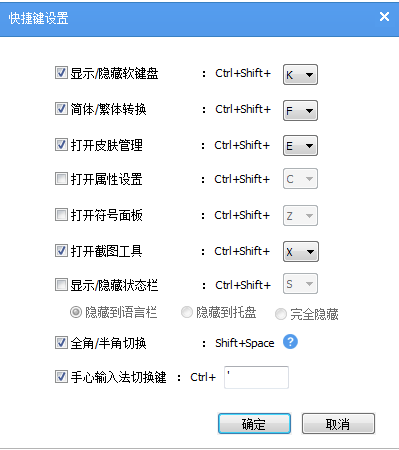 手心輸入法修改快捷按鍵的操作教程截圖