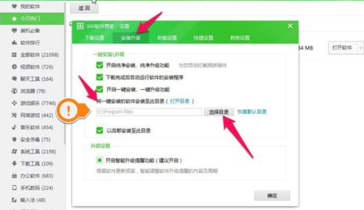 360軟件管家設(shè)置安裝在指定盤符文件夾的操作教程截圖