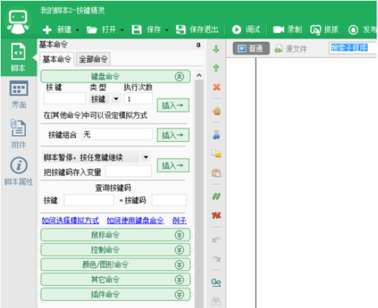 按鍵精靈中做一個定時腳本的操作教程截圖