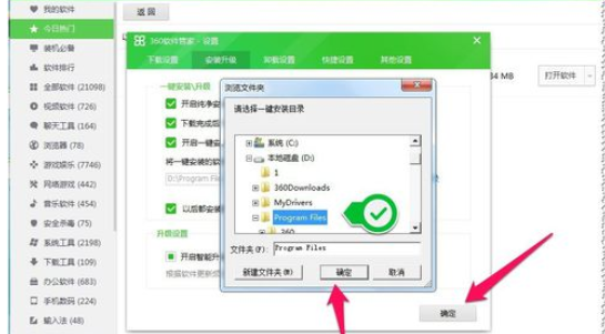 360軟件管家設(shè)置安裝在指定盤符文件夾的操作教程截圖