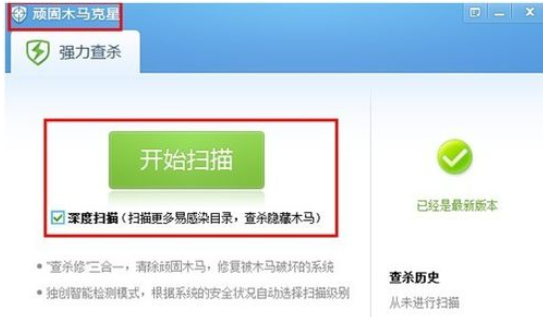 騰訊電腦管家查殺頑固木馬的操作方法截圖