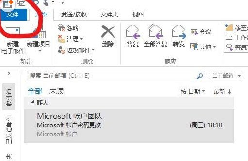 Microsoft Office Outlook更改個(gè)人資料的操作步驟截圖