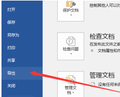 Office 365更改文件類(lèi)型的操作教程截圖