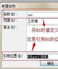 excel2007定義名稱的操作方法截圖