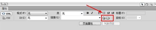 dreamweaver cs6建立內(nèi)部鏈接的操作教程截圖