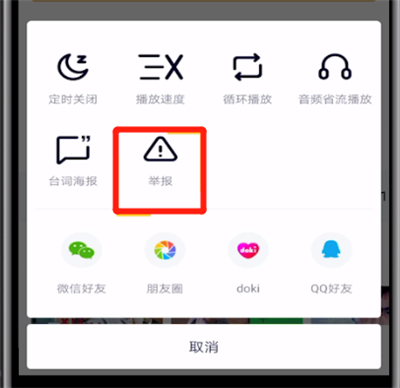 騰訊視頻舉報視頻的操作教程截圖