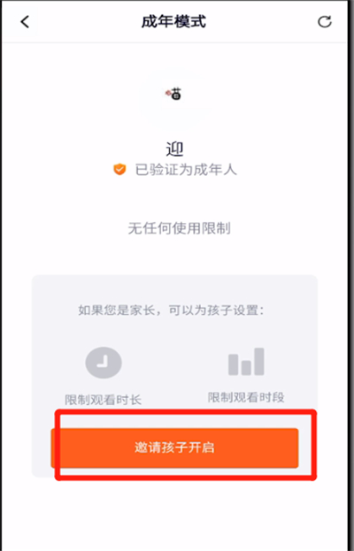 騰訊視頻開啟兒童模式的操作教程截圖