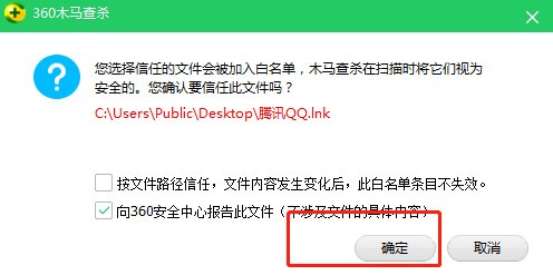 360安全衛(wèi)士添加信任程序的操作教程截圖