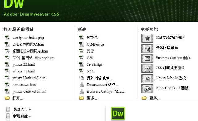 dreamweaver cs6制作錨點(diǎn)鏈接的操作流程截圖