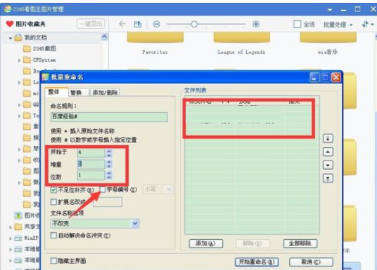 2345看圖王批量修改文件名稱的圖像瀏覽截圖