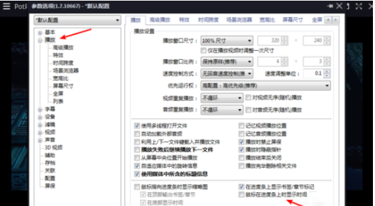 PotPlayer設(shè)置進(jìn)度條顯示時(shí)間的操作步驟截圖