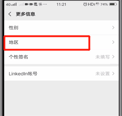 微信中改地區(qū)的操作教程截圖