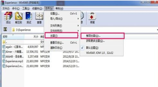 winrar更換主題界面的操作教程截圖