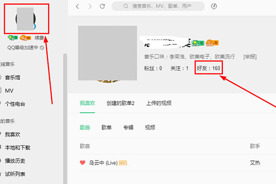 QQ音樂播放器查看好友歌單的操作教程截圖