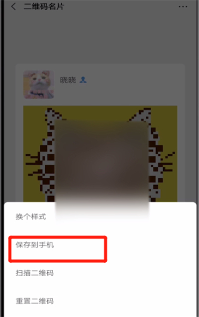 微信中保存二維碼的簡單操作教程截圖