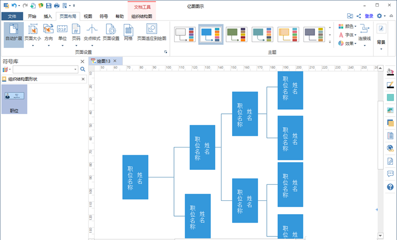 億圖流程圖制作軟件中文字豎向顯示的設(shè)置方法截圖