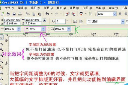 CorelDraw X4調(diào)節(jié)文字間距的操作教程截圖