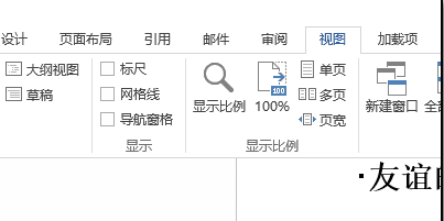 Word 2013添加導(dǎo)航的操作教程截圖