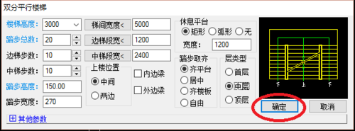 天正建筑2014繪制雙分平行樓梯的操作教程截圖