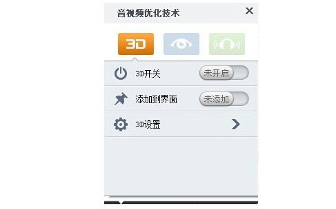 暴風(fēng)影音中看3D電影的操作教程截圖