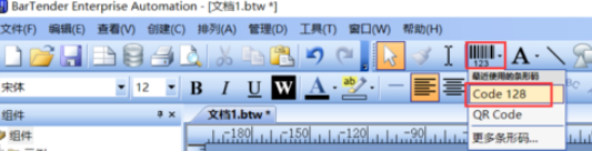 BarTender制作條碼的操作教程截圖