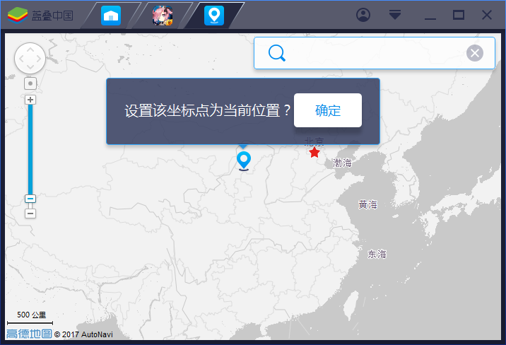BlueStacks藍(lán)疊使用定位功能的具體操作截圖