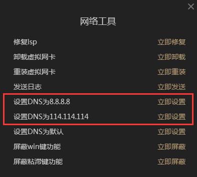 酷跑網(wǎng)游加速器設置DNS的具體操作步驟截圖