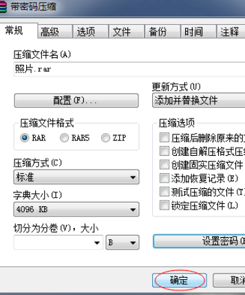 winrar加密隱私文件的操作方法截圖