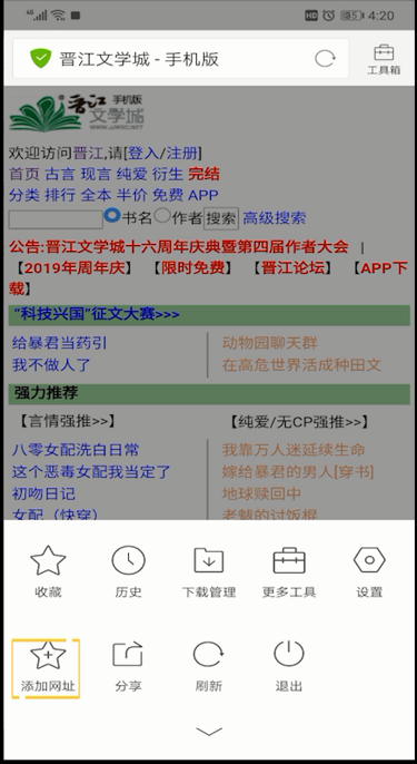 手機(jī)QQ瀏覽器添加書簽的操作方法截圖