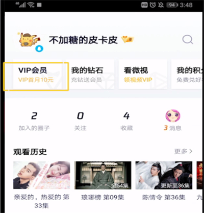 騰訊視頻VIP贈送影片的操作教程截圖