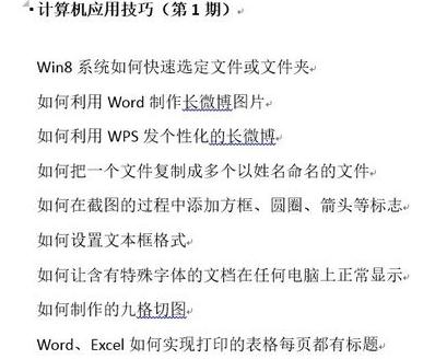 Word 2013中使用幫助功能的操作教程截圖