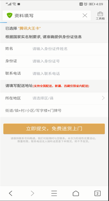 QQ瀏覽器中免流的使用方法截圖