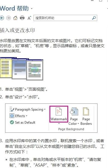 Word 2013中使用幫助功能的操作教程截圖