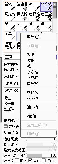 sai繪圖軟件的簡單使用操作分享截圖