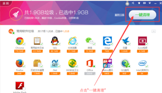 360安全衛(wèi)士清除垃圾文件的操作方法截圖
