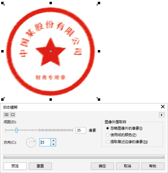 CorelDraw X4制作真實圓形印章的操作方法截圖