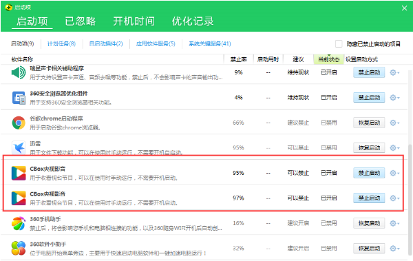 CBOX央視影音取消開機自啟動的操作教程截圖