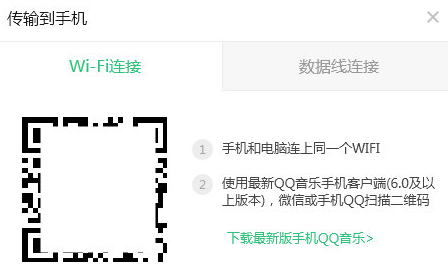 QQ音樂播放器傳歌到手機(jī)的操作教程截圖
